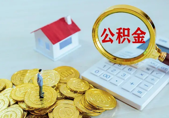 宁国中介靠什么提取了公积金（欠了很多网贷想用公积金还）